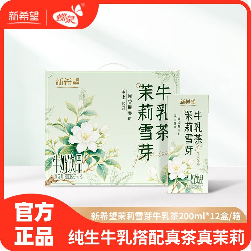 Jasmine Snow Bud Milk Tea 200ml Box of 12 Bottles, Refreshing Floral Milk Drink, Portable Afternoon Tea