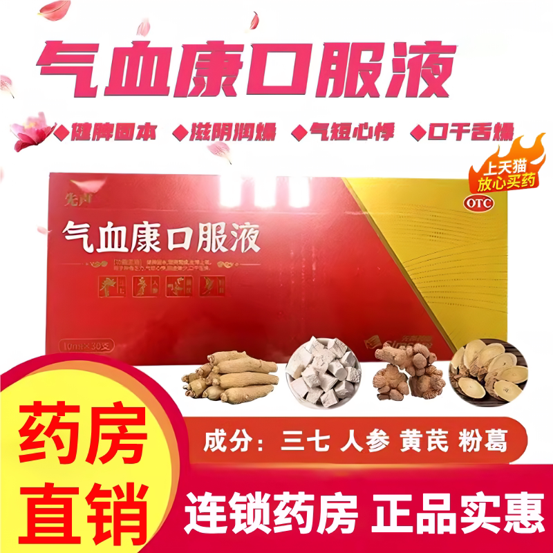 气血康口服液:滋阴润燥,告别气短心悸,恢复活力源泉!🌿💪-补气补血-淘宝百科网