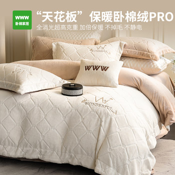 Wwwwinter new cotton velvet plus upgraded warm milk velvet bedding four-piece set for winter artifact design