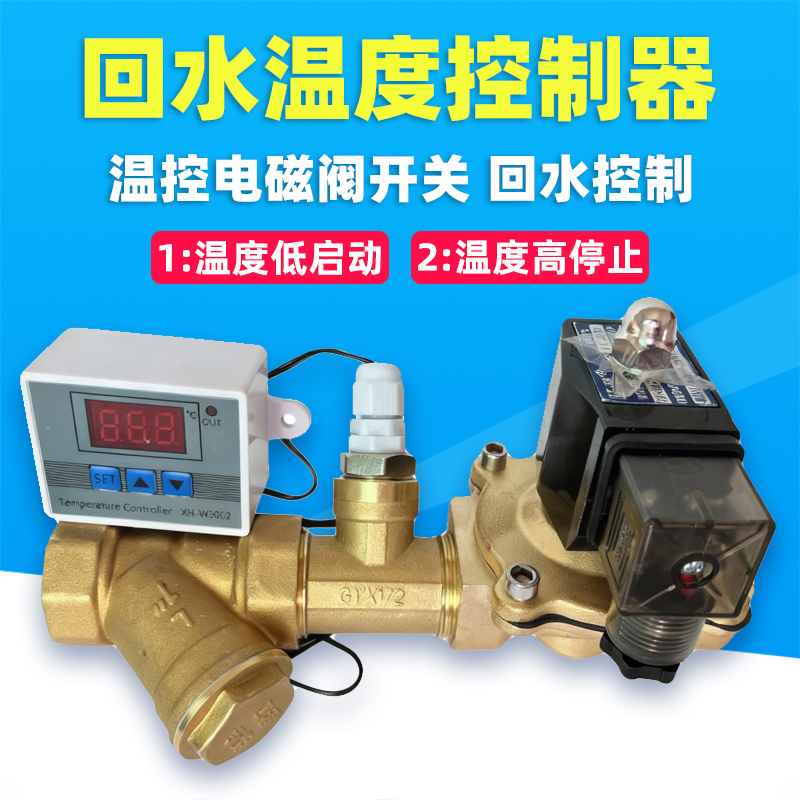 Air Energy Return Water Temperature Controller Intelligent Constant Temperature Automatic Temperature Control Solenoid Valve Switch Hot Water Circulation Controller Air Energy Return Water Temperature Controller Intelligent Constant Temperature Automatic Temperature Control Solenoid Valve Switch Hot Water Circulation Controller