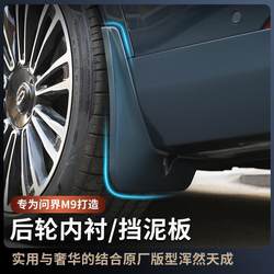 M9 전면 및 후면 휠 라이닝 자동차 펜더 M9 특수 자동차 수정 전면 및 후면 타이어 펜더에 적합합니다.