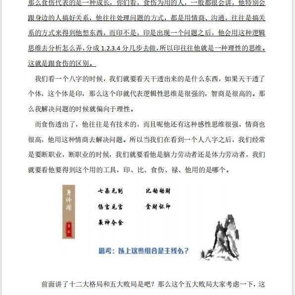 中国传统文化八字传承班：揭秘163页湖南大学出版社黑白版内部资料！