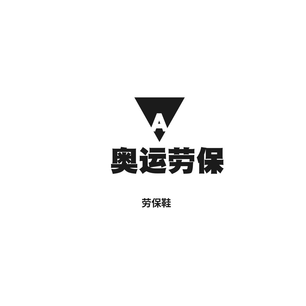 奥运劳保用品的LOGO