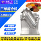High-speed three-dimensional mixing mechanism factory powder machine powder granule mixer pigment powder mixer factory