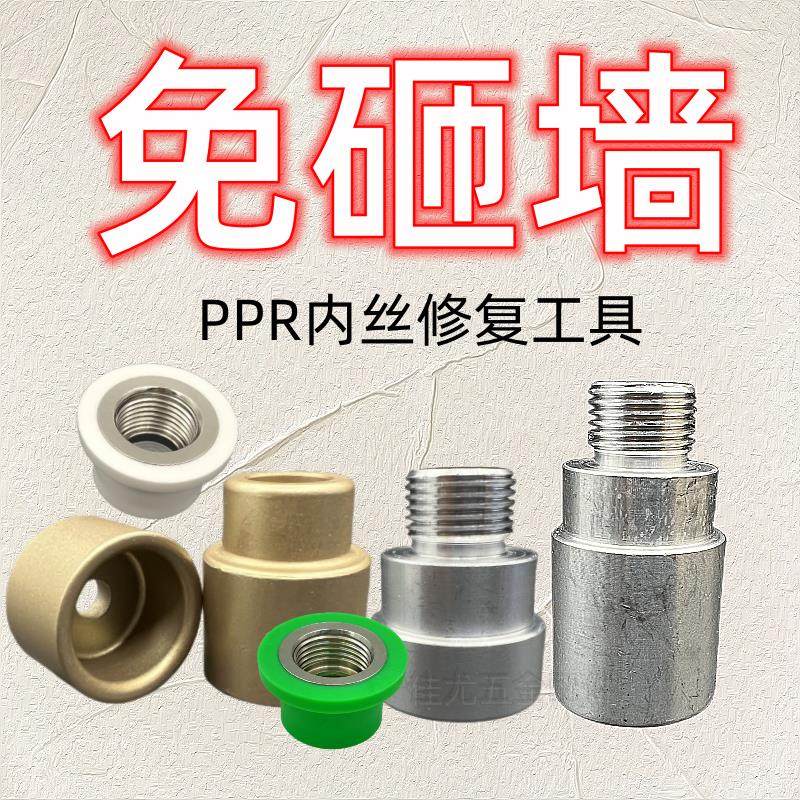 PPR水管修复神器:内丝修补器让水管焕然一新-塑焊机-淘宝好物网
