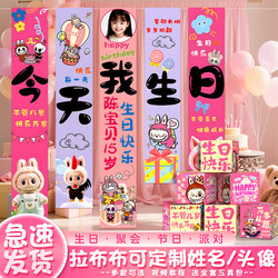 Happy birthday party layout labubu hanging cloth labubu scene decoration atmosphere banner background girl 10 years old
