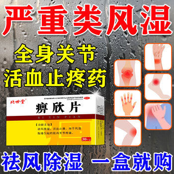Special medicine for rheumatoid arthritis pain, leg pain, knee pain, old cold legs, deformation, stiffness and swelling of hands, rheumatic bone trauma