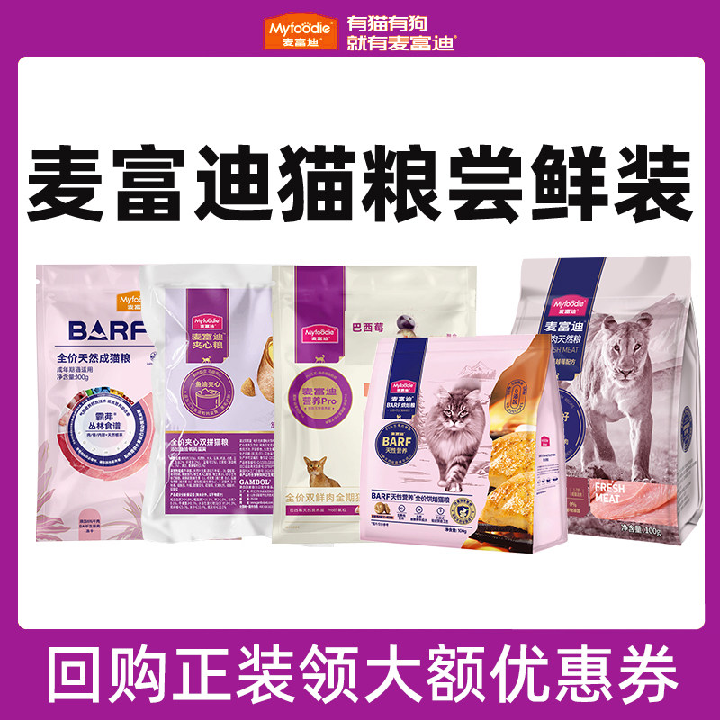 Пробная упаковка корма для кошек Maifudi, 100 г, Barf Nutrition pro, Сэндвич-корм для кошек с лактоферрином, Корм для взрослых котят