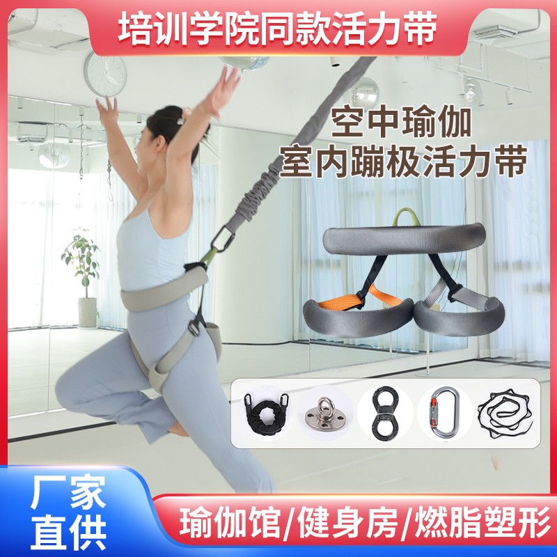 屋内バンジージャンプエネルギーベルトバンジーエアリアルヨガ弾性ロープジムトレーニングアンチスクイーズパンツウエストハンギング