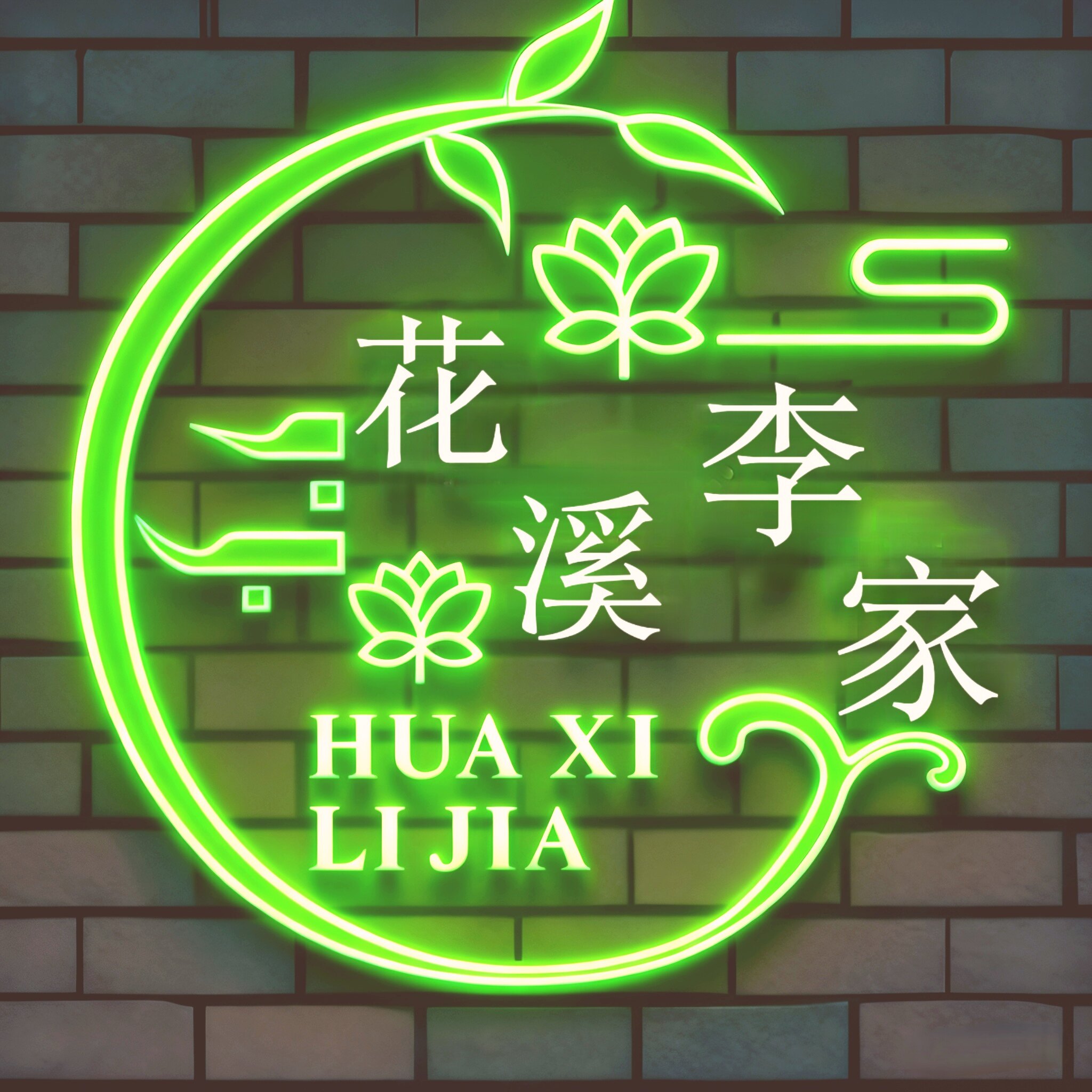 花溪李家旗舰店