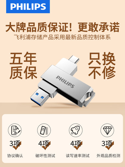 飞利浦typec双接口u盘手机电脑两用大容量高速双头优盘官方正品