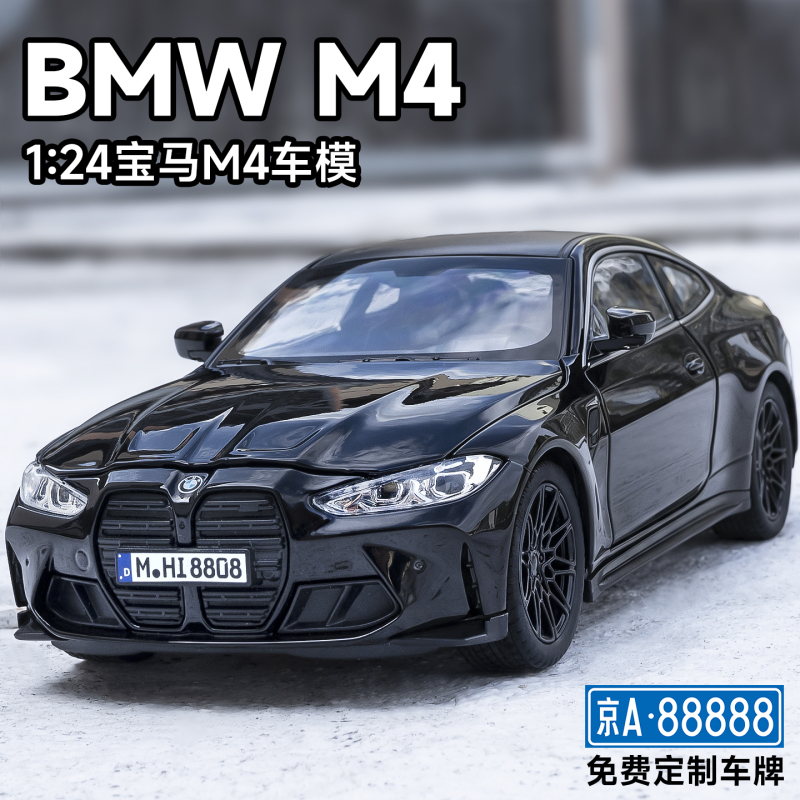 Bmw M4 Thunder Edition Car Model Sports Car Children's Toy Alloy Simulation Collectible Racing Car Boy's Ornament Gift