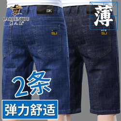 Old People's Head Summer Thin Denim shorts Straight-leg Stretch Plus size Cropped Loose Men Half Length Casual Pants
