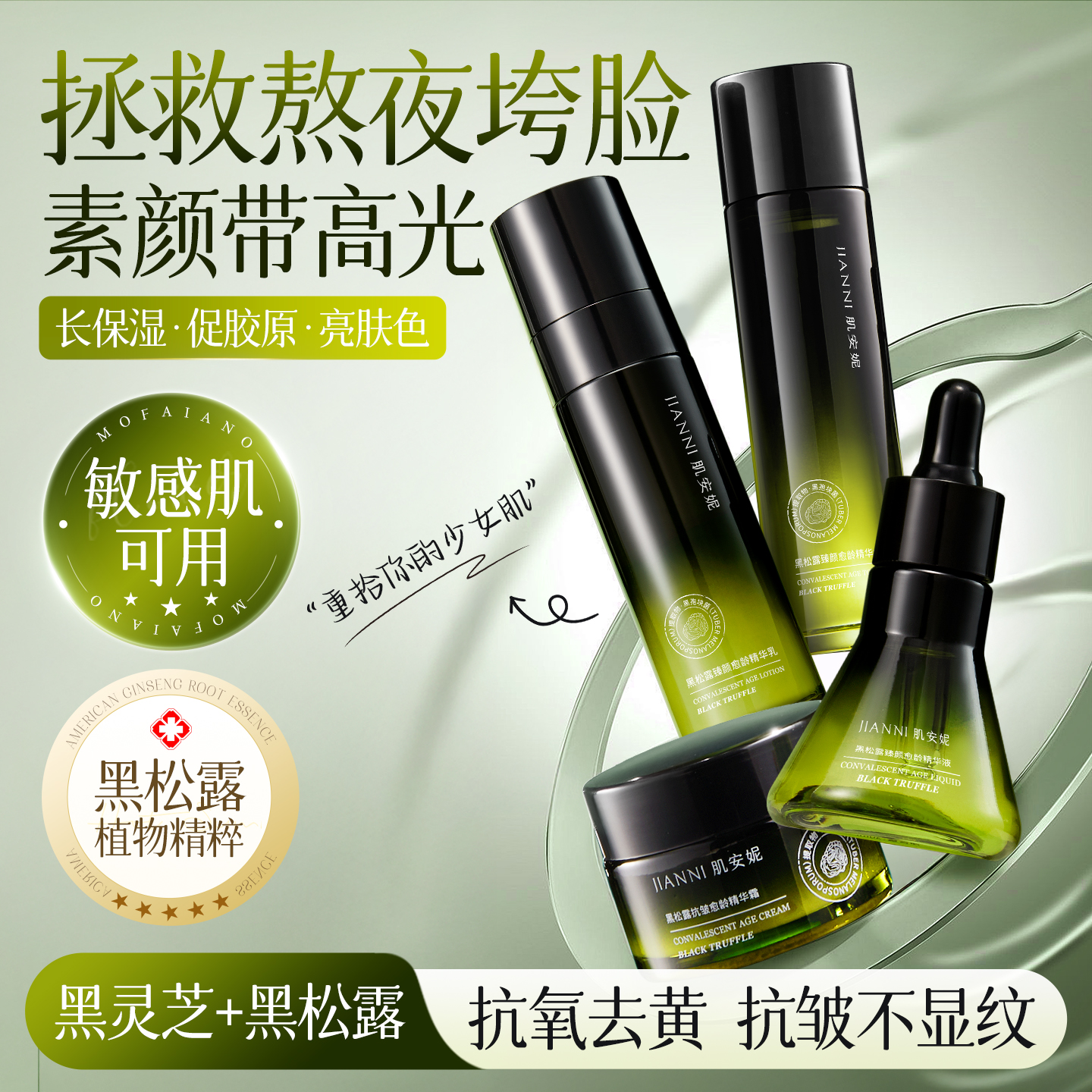 Pangdonglai ブラックトリュフローションセット - 黄ばみ防止、ブライトニング、シワ防止、引き締め、アンチエイジング、保湿スキンケア公式正規品