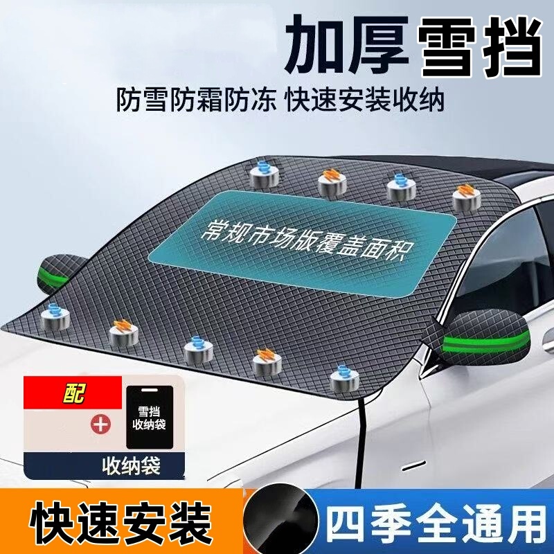 Upgraded Nine-Magnetic Car Snow Cover for Front Windshield, Anti-Snow and Anti-Freeze Cover, Thickened Anti-Frost Winter Car Cover, Sun Protection Upgraded Nine-Magnetic Car Snow Cover for Front Windshield, Anti-Snow and Anti-Freeze Cover, Thickened Anti-Frost Winter Car Cover, Sun Protection