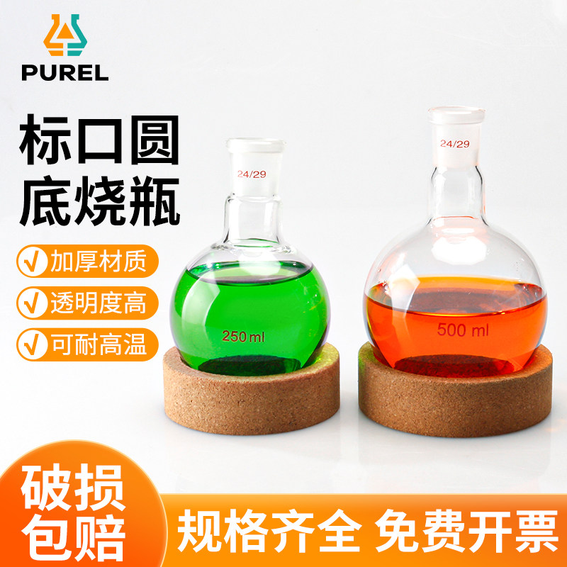 浦芮单口圆底烧瓶加厚耐高温球形实验室化学器材蒸馏瓶化学实验器材