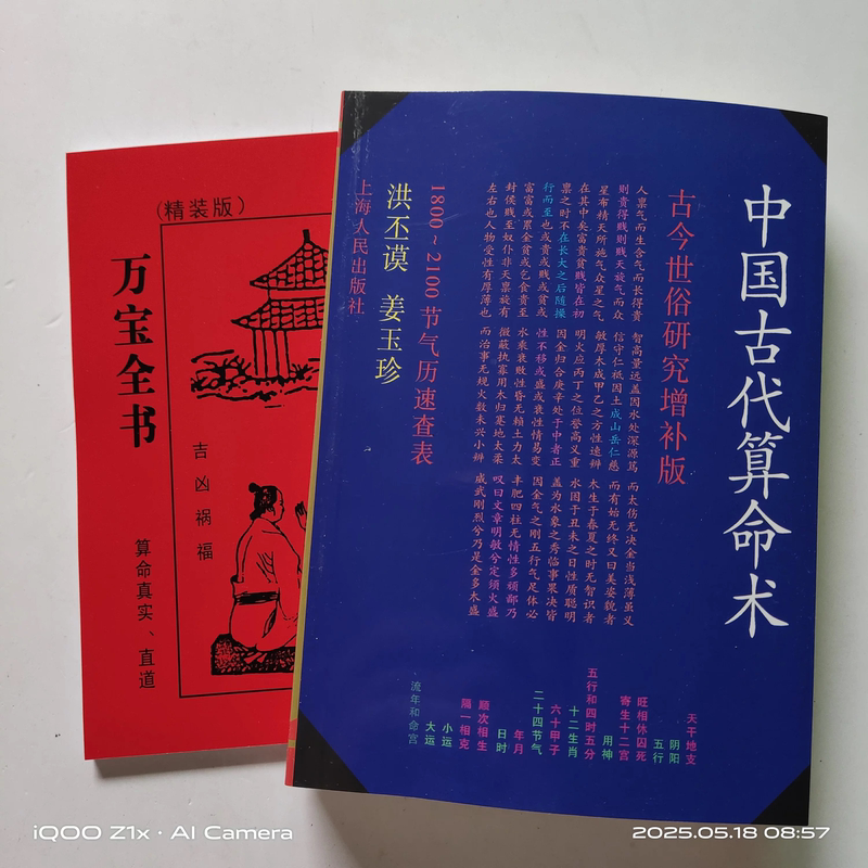 Ancient Chinese Arithmetic Books, Comprehensive Book of Treasures, Three Generations Book, Original Old Edition Written by Hong Pimu Ancient Chinese Arithmetic Books, Comprehensive Book of Treasures, Three Generations Book, Original Old Edition Written by Hong Pimu