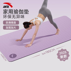Anta Yoga Mat Fitness Mat For Home Silent Non Slip Girls Special 2025 New arrival thickened Shock Absorbing Abrasion Resistant Mat