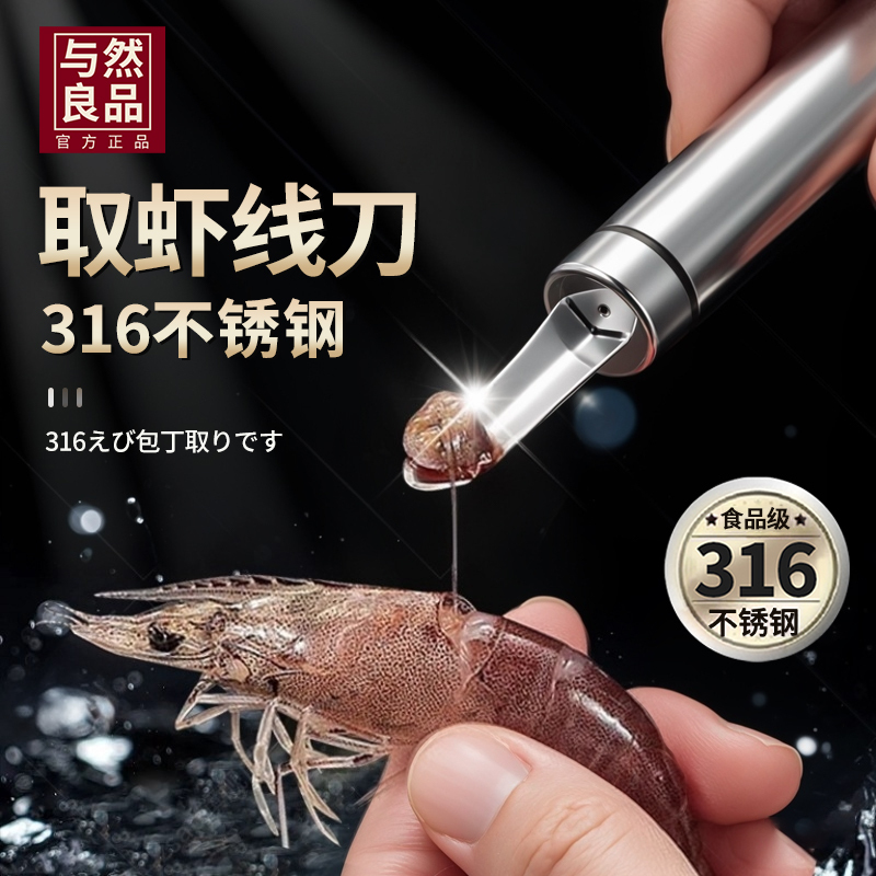 Stainless Steel Shrimp Line Removal Knife, Tool for Removing Shrimp Stomach, Peeling Shrimp Shells, Removing Shrimp Line, Opening Shrimp Backs, and Opening Longan