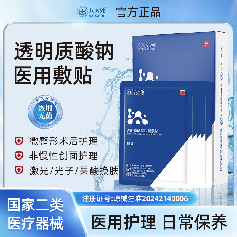 coenzymeq10面膜八大处械字号透明质酸钠医用敷贴敷料光子激光术后用非