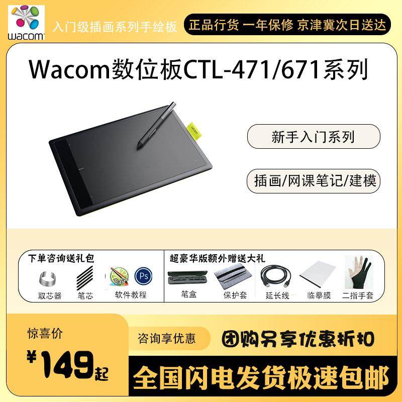 🌟创意灵感，轻松捕捉🎨 | Wacom CTL471/671 数位板，让画笔触感更胜一筹！-手写输入-淘宝好物网