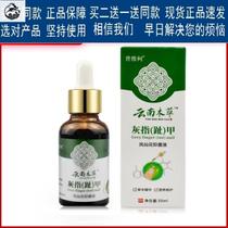 Impatiens onychomycosis antibacterial liquid health care solution Yunnan herbal special nail removal and onychomycosis ointment flagship store