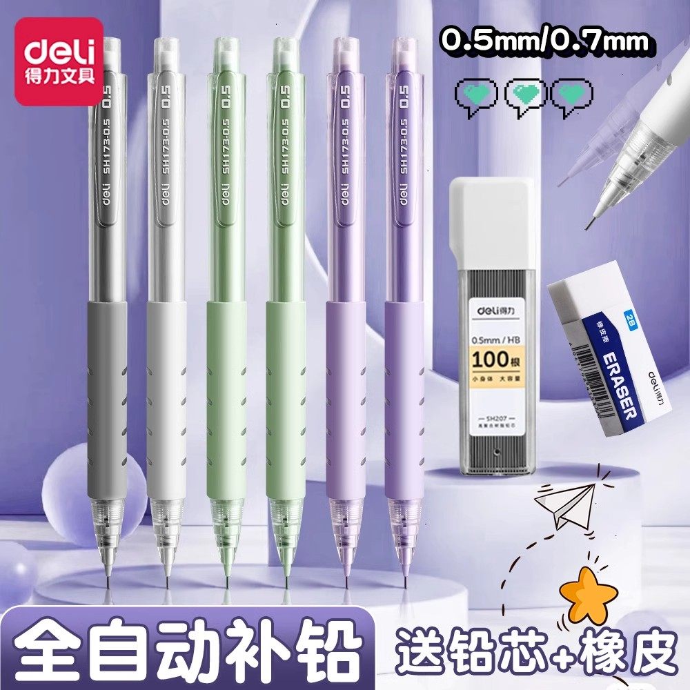 得力自动铅笔小学生专用一二年级专用0.7笔芯不易断芯自动笔0.5铅芯矫正握姿初中生考试活动铅笔高颜值