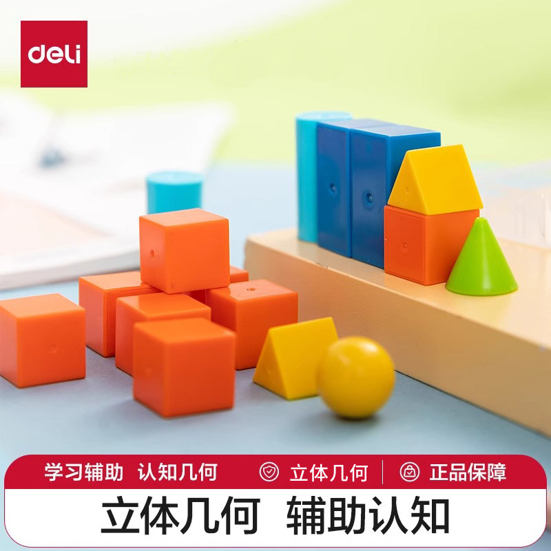 得力正方体教具立体图形几何体模型小学一到六年级数学2cm小方块儿童观察积木立方体六面长方体学具