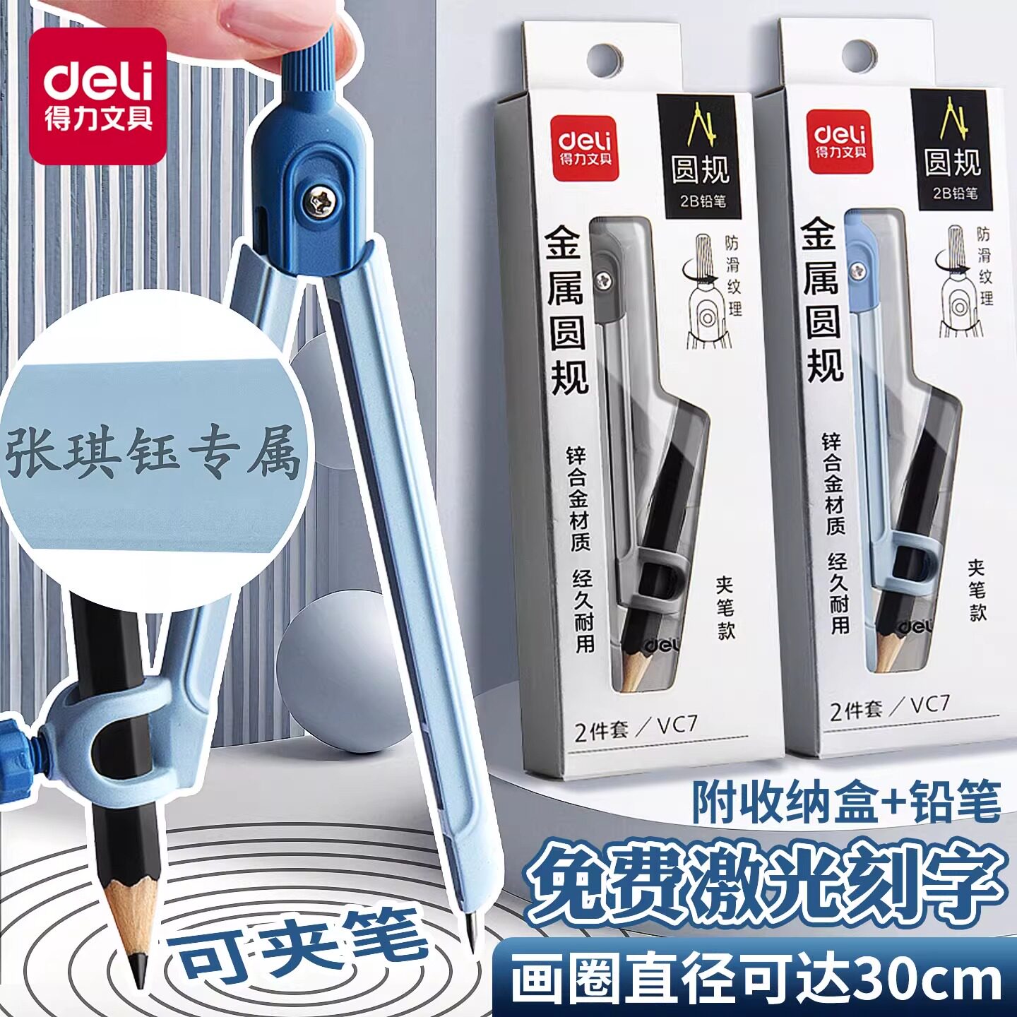 得力金属夹笔圆规学生专用初中生绘图圆规免费定制刻字设计高颜值圆规替换笔芯工程三角尺制图工具
