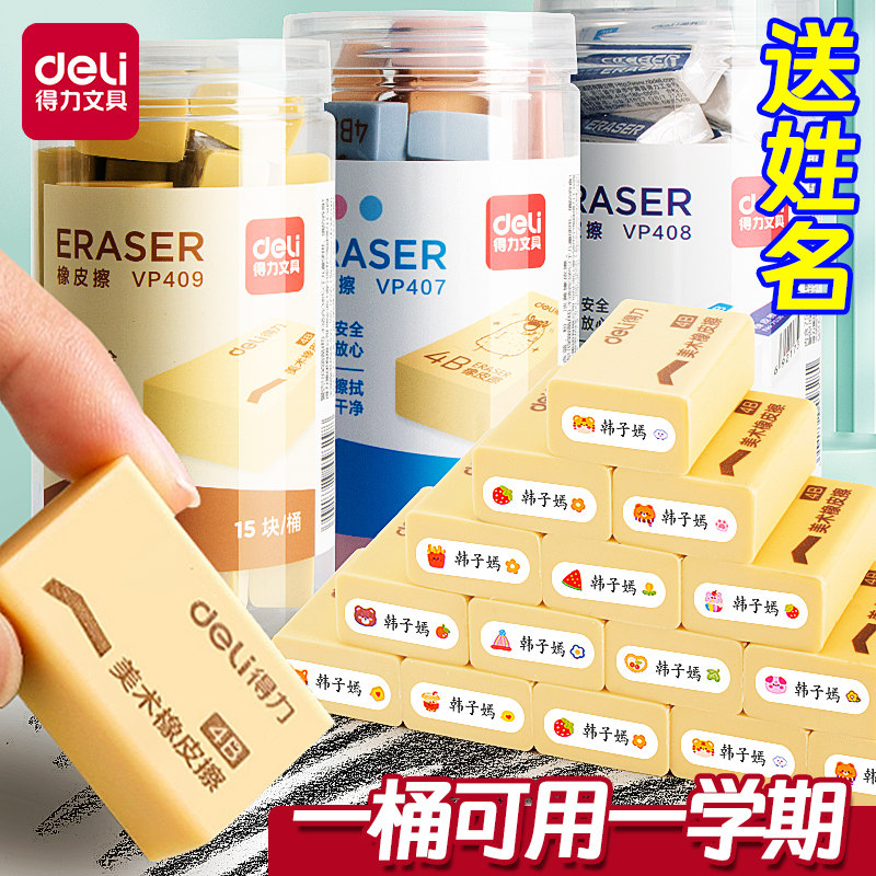 得力4b桶装橡皮擦橡皮擦学生专用小学生幼儿园无屑不易留痕像皮檫儿童象皮铅笔擦得干净送姓名贴