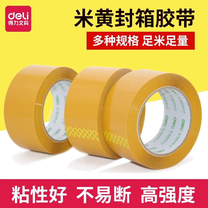 得力米黄色棕色封箱胶带60mm*100y封箱高粘性单面胶6cm大号宽胶带封口胶布快递打包电商淘宝胶带大卷