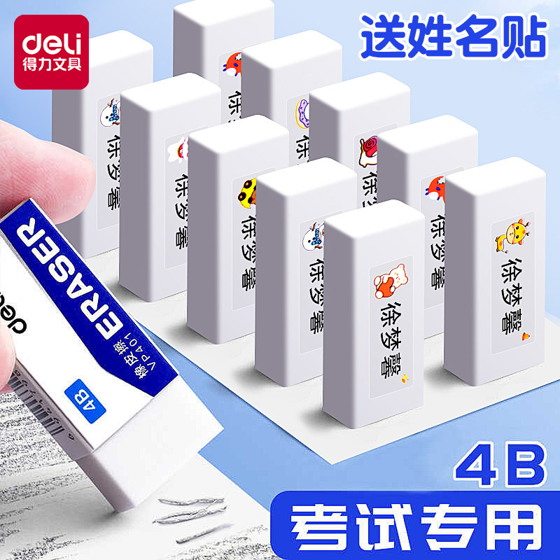 得力4b橡皮檫小学生专用素描少屑超干净不易留痕儿童擦得干净幼儿园美术生专用像皮擦答答题卡考试橡皮檫