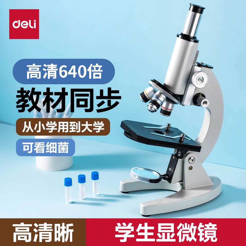 得力显微镜中学生640倍光学家用儿童台式生物可看螨虫能看细菌高倍数显微镜初中生中考专用小学生科学小型