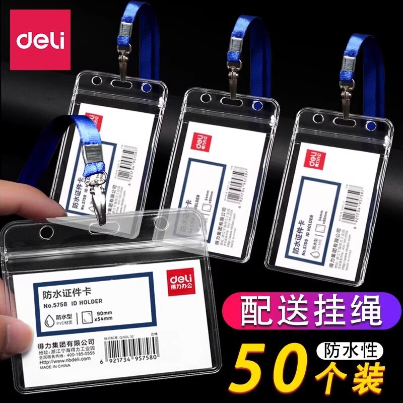 得力胸牌门禁身份证套纪检工作证带挂绳厂牌学生校园卡公交饭卡保护套透明防水工作牌胸医院证件套卡套
