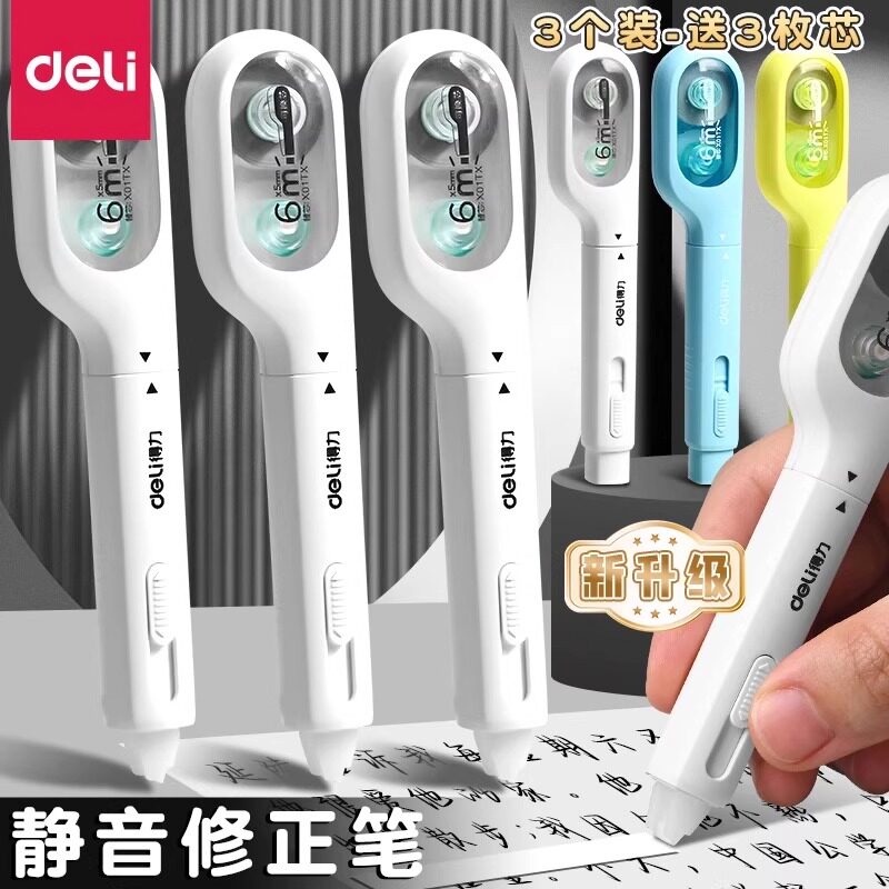 得力笔式修正带小学生专用小牙刷静音修正带初中生改正带可换替芯静音大容量女生高颜值ins风网红去字