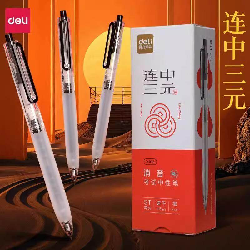 得力笔芯中性笔0.5mmST头考试专用黑笔替芯黑色考试中性笔考试水笔替换速干笔心碳素圆珠签字按动替芯