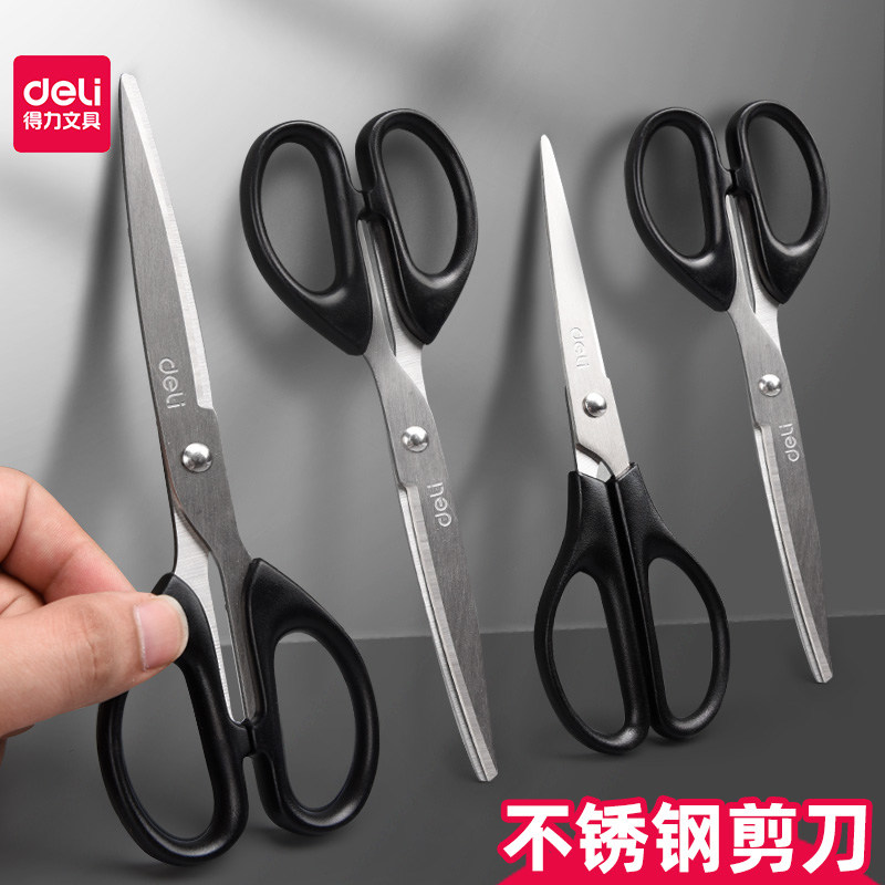 得力剪刀小号锋利小剪刀大号办公用学生手工剪纸无尖圆头不锈钢厨房家用剪子中号裁缝裁布工业多功能便携裁剪