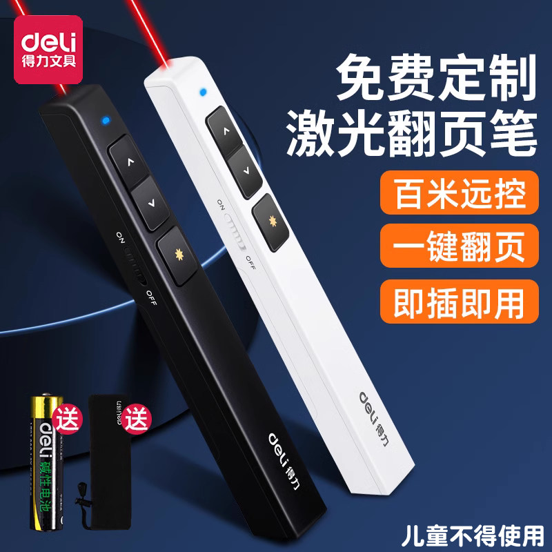 得力激光翻页笔教师多功能ppt多媒体投影仪红外线一体机电子免费定制