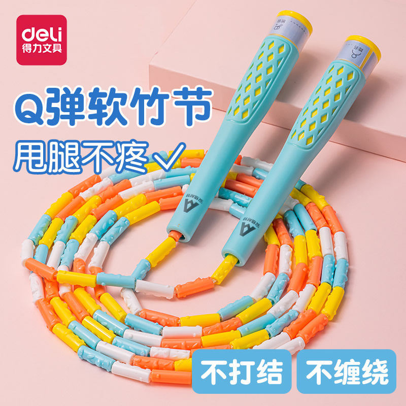 得力安格耐特竹节跳绳可调节防滑手柄减肥塑身不缠绕学生体育考试