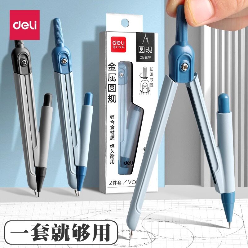 得力笔式金属圆规小学生专用六年级初中生专用数学几何教学专业绘图考试用初高中生实用型替换笔芯