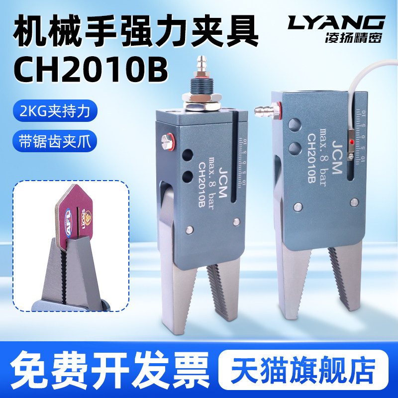 机械手强力夹具CH2010B带磁性迷你夹子气动水口注塑机加宽加长