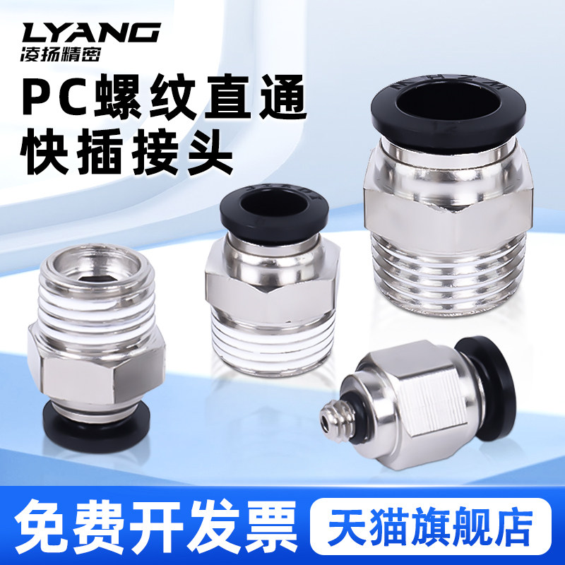PC快插接头气管快速接头气动元件直通气嘴PC6-M5/PC8-01/PC10-02