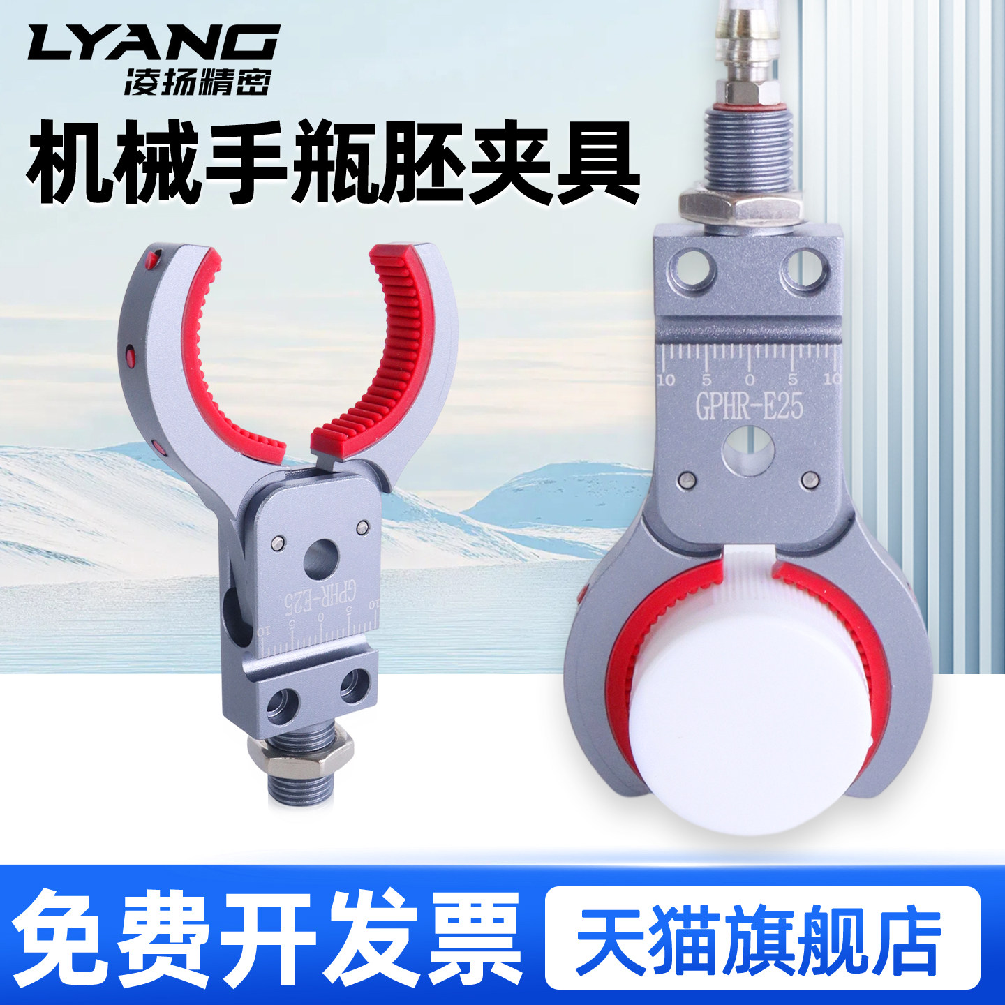 凌扬机械手迷你瓶胚夹具小形弧形气动夹子带检测气缸夹爪GPHR-E