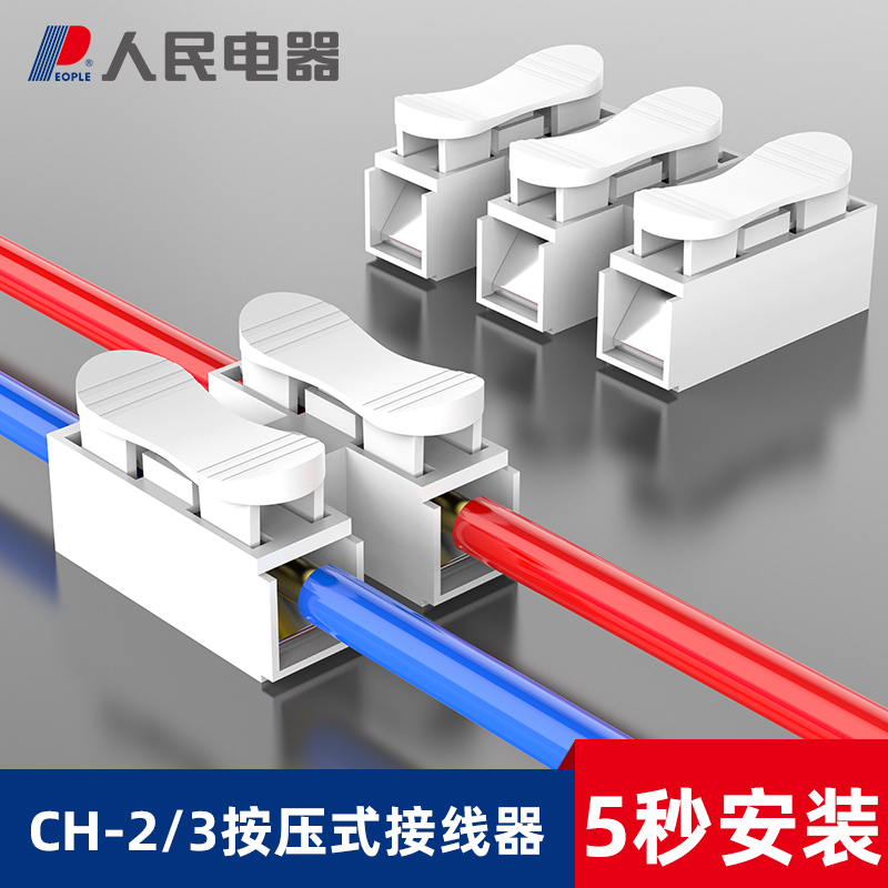 人民の電気端子台クイック端子ダウンライトクイックコネクタドッキングワイヤプレスコネクタアーティファクト