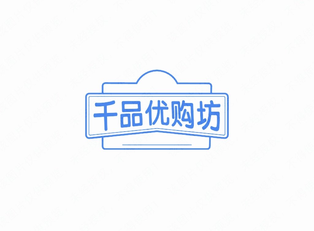千品优购坊
