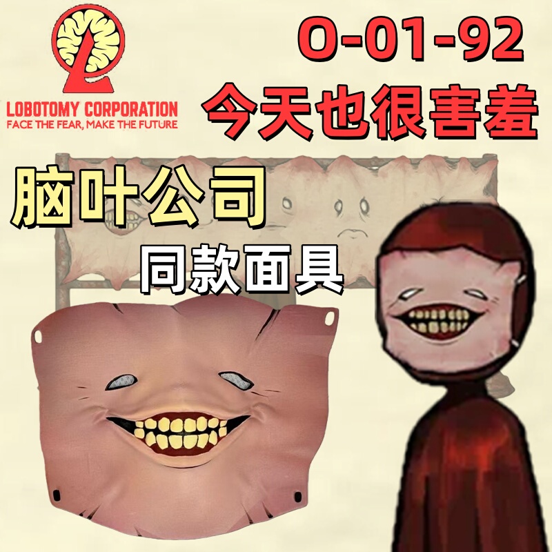 Brain Leaf Company Cos Merchandise O-01-92 Today Is Also Shy, Same Style Cos Mask