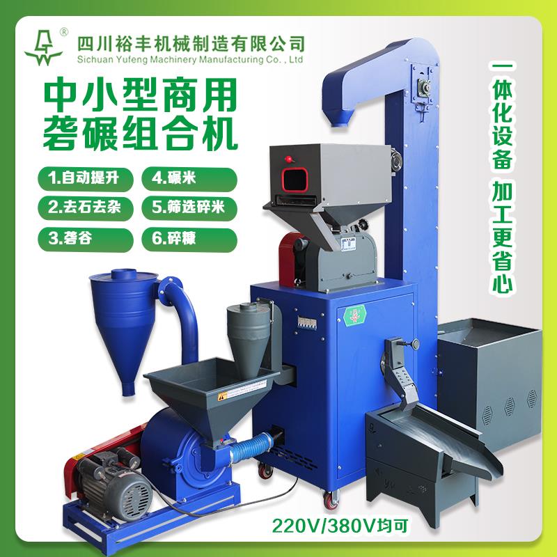 裕丰砻碾家用商用碾米机砻谷机打米机多功能大米稻谷脱壳机剥厂家