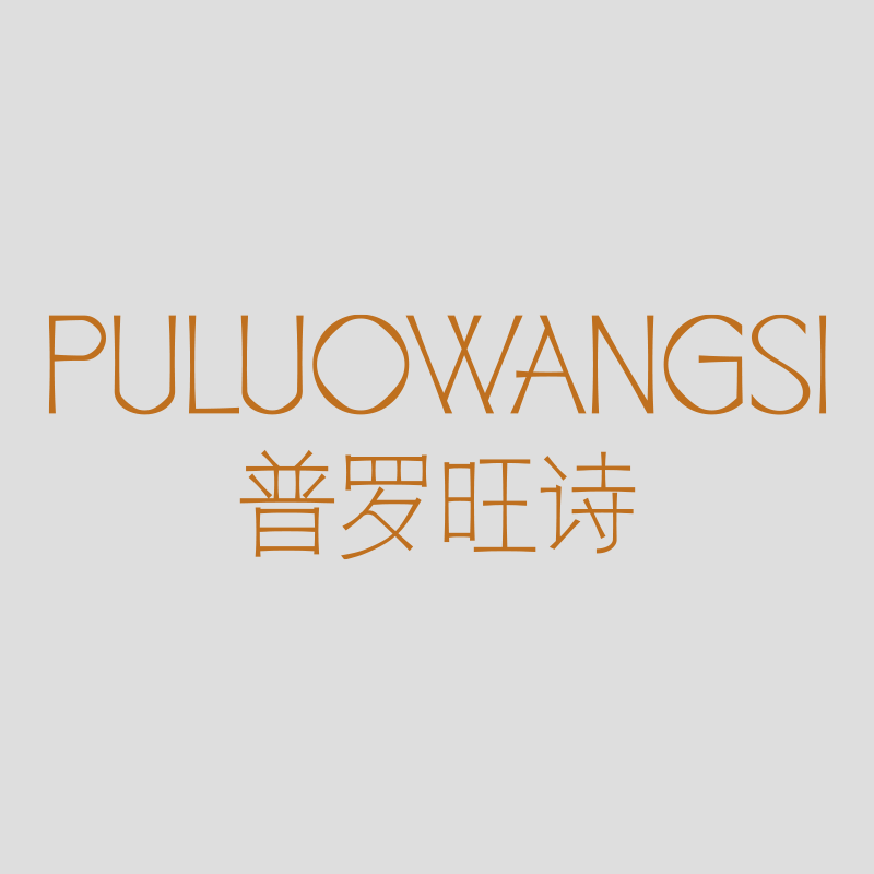 PULUOWANGSI普罗旺诗企业店