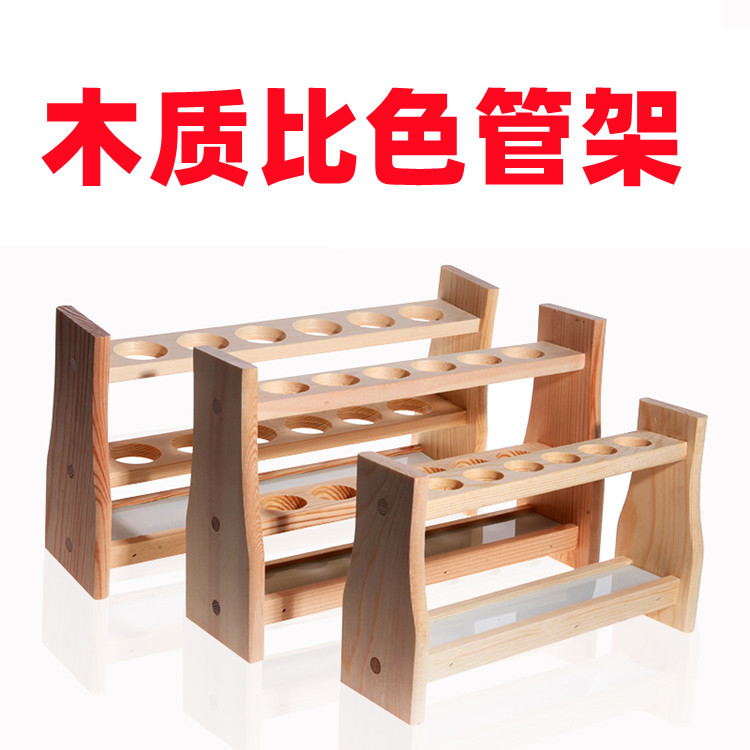 50管架木制6木质塞孔25比色孔具12玻璃管实验室10试管架100ml