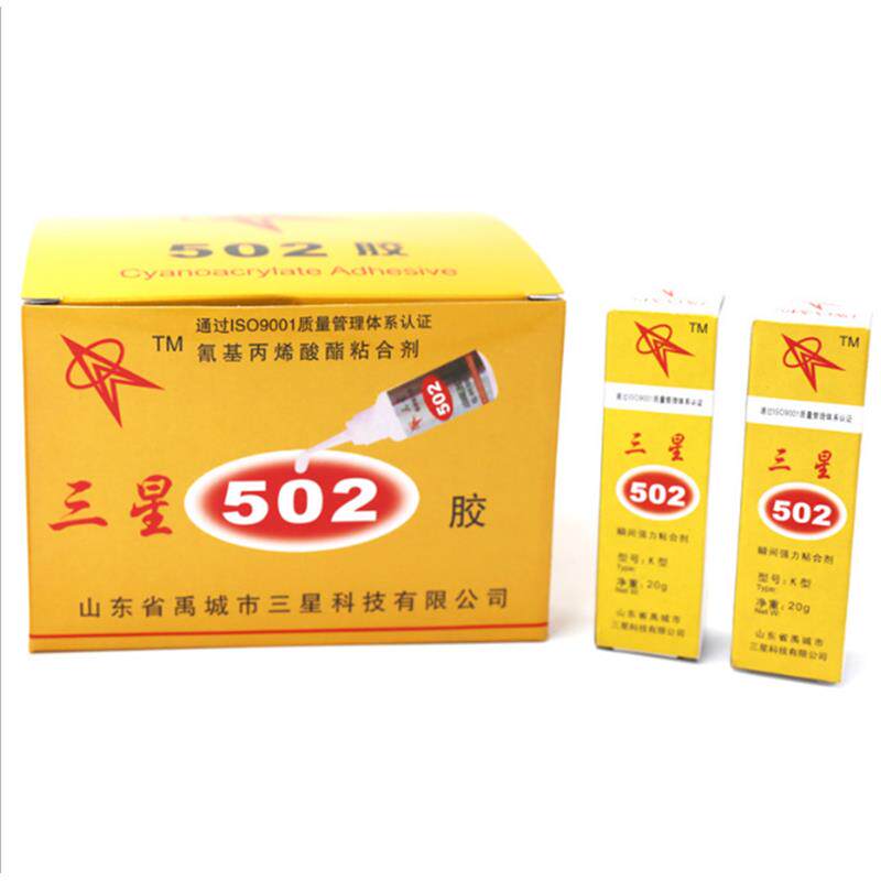 三星502胶水瞬干胶粘金属橡胶塑料木材陶瓷皮革强力通用整盒包邮